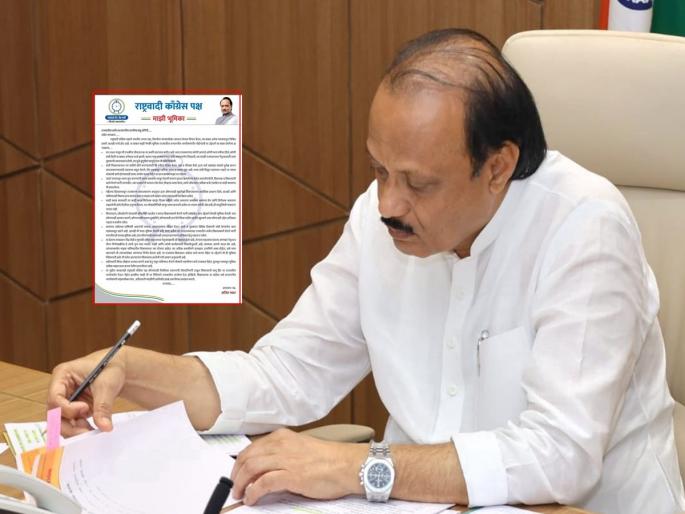 "will come up with a blueprint for development"; Ajit Pawar's emotional letter to the people of maharashtra | "विकासाची ब्ल्यू प्रिंट घेऊन येईन"; अजित पवारांचं राज्यातील जनतेला भावनिक पत्र "will come up with a blueprint for development"; Ajit Pawar's emotional letter to the people of maharashtra | "विकासाची ब्ल्यू प्रिंट घेऊन येईन"; अजित पवारांचं राज्यातील जनतेला भावनिक पत्र