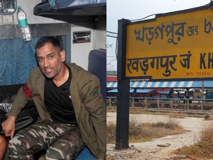 Kharagpur station, where Dhoni worked, will be transformed, according to the Railway Minister Ashwini Vaishnav | सर्वात कॉम्प्लेक्स स्टेशन... धोनीनं काम केलेल्या 'खडगपूर' रेल्वे स्टेशनचा कायापालट होणार Kharagpur station, where Dhoni worked, will be transformed, according to the Railway Minister Ashwini Vaishnav | सर्वात कॉम्प्लेक्स स्टेशन... धोनीनं काम केलेल्या 'खडगपूर' रेल्वे स्टेशनचा कायापालट होणार