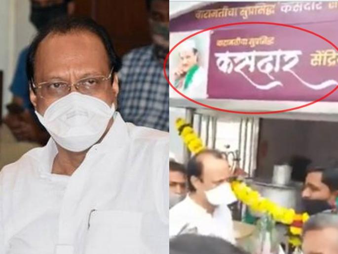 Ajit Pawar Video : Deputy Chief Minister Ajit Pawar fulfilled tea sealor wish to have 'Kasdar' tea in baramati, video goes viral | Ajit Pawar Video : उपमुख्यमंत्री अजित पवारांनी पूर्ण केली 'कसदार' चहावाल्याची इच्छा Ajit Pawar Video : Deputy Chief Minister Ajit Pawar fulfilled tea sealor wish to have 'Kasdar' tea in baramati, video goes viral | Ajit Pawar Video : उपमुख्यमंत्री अजित पवारांनी पूर्ण केली 'कसदार' चहावाल्याची इच्छा