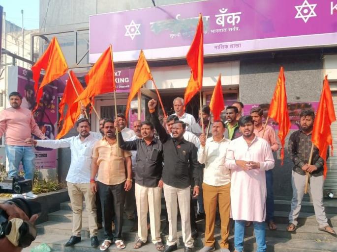 Karnataka Bank is in the dark, swaraj organization angry on karnatak dispute | नाशकात कर्नाटक बँकेला काळे फासले, कन्नडगींना जशास तसे उत्तर देणार Karnataka Bank is in the dark, swaraj organization angry on karnatak dispute | नाशकात कर्नाटक बँकेला काळे फासले, कन्नडगींना जशास तसे उत्तर देणार