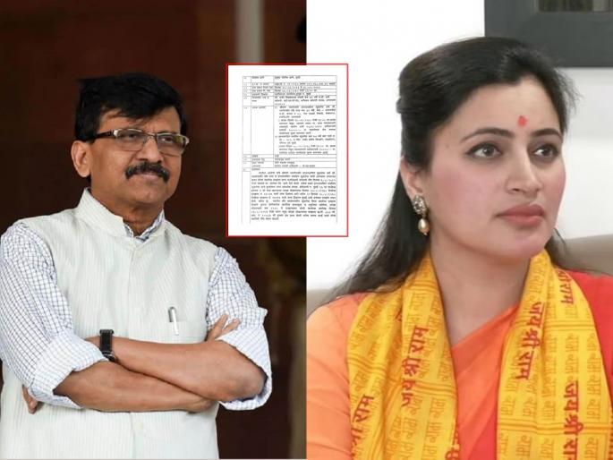 Navneet Rana: ... So this is unreasonable, Sanjay Rautani shared a copy of the FIR against Navneet Rana | Navneet Rana: ... तर हे असंय, संजय राऊतानी शेअर केली नवनीत राणांविरुद्धची FIR ची कॉपी Navneet Rana: ... So this is unreasonable, Sanjay Rautani shared a copy of the FIR against Navneet Rana | Navneet Rana: ... तर हे असंय, संजय राऊतानी शेअर केली नवनीत राणांविरुद्धची FIR ची कॉपी