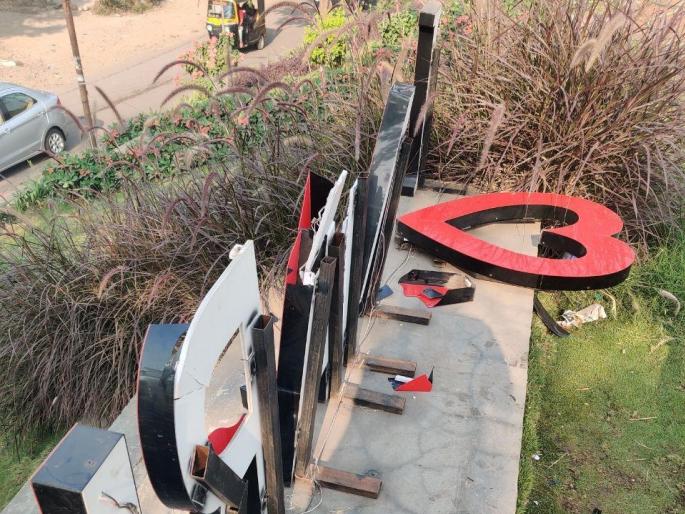 Unidentified persons vandalized Selfie Point while going to the village in pune dhayri | अज्ञातांकडून सेल्फी पॉइंटची तोडफोड, कारण वाचून तुम्हालाही वाटेल आश्चर्य 