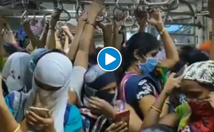 Where is the social distance? Local crowd video share from IAS officer | सोशल डिस्टन्स कुठंय? IAS अधिकाऱ्याकडून लोकल गर्दीचा व्हिडिओ शेअर Where is the social distance? Local crowd video share from IAS officer | सोशल डिस्टन्स कुठंय? IAS अधिकाऱ्याकडून लोकल गर्दीचा व्हिडिओ शेअर