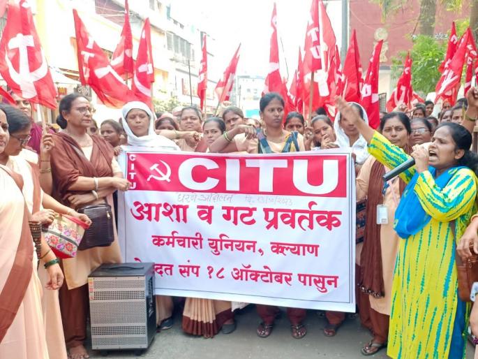 Asha Sevaks march on KDMC headquarters; 127 participation of women | आशा सेविकांचा केडीएमसी मुख्यालयावर मोर्चा; १२७ महिलांचा सहभाग