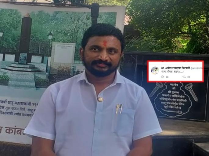 Amol Mitkari: Now silence ... Amol Mitkari made it clear in a Sanskrit sentence | Amol Mitkari: वादावर मौन... अमोल मिटकरींनी संस्कृतच्या तीन शब्दातून स्पष्टच सांगितलं Amol Mitkari: Now silence ... Amol Mitkari made it clear in a Sanskrit sentence | Amol Mitkari: वादावर मौन... अमोल मिटकरींनी संस्कृतच्या तीन शब्दातून स्पष्टच सांगितलं