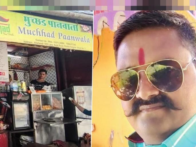 Muchhad Panwala again in police net, crime branch action | मुच्छड पानवाला पुन्हा पोलिसांच्या जाळ्यात, गुन्हे शाखेची कारवाई Muchhad Panwala again in police net, crime branch action | मुच्छड पानवाला पुन्हा पोलिसांच्या जाळ्यात, गुन्हे शाखेची कारवाई