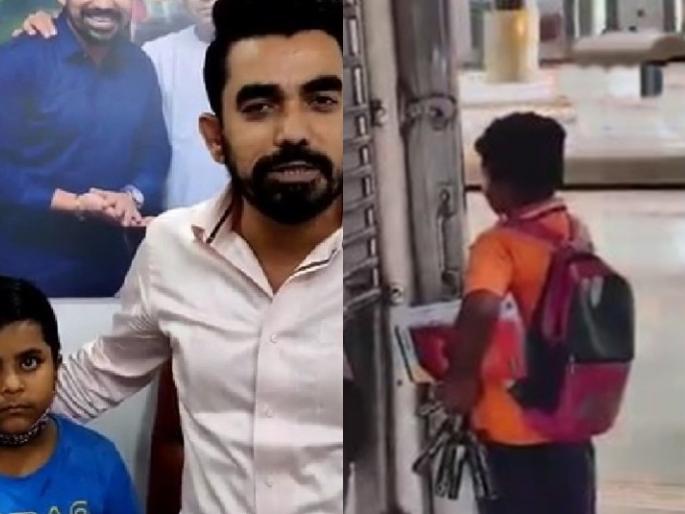 Mumbai Local : MNS notice of 'that' viral video of local train boy, Gajanan kale help for education | Mumbai Local : 'त्या' व्हायरल व्हिडिओची 'मनसे' दखल, अमीनच्या पाठिशी 'हा' गजानन Mumbai Local : MNS notice of 'that' viral video of local train boy, Gajanan kale help for education | Mumbai Local : 'त्या' व्हायरल व्हिडिओची 'मनसे' दखल, अमीनच्या पाठिशी 'हा' गजानन