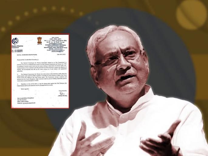CM Nitish Kumar's troubles increase; Women's Commission's letter to the Assembly Speaker | CM नितीश कुमारांच्या अडचणीत वाढ; महिला आयोगाचे विधानसभा अध्यक्षांना पत्र CM Nitish Kumar's troubles increase; Women's Commission's letter to the Assembly Speaker | CM नितीश कुमारांच्या अडचणीत वाढ; महिला आयोगाचे विधानसभा अध्यक्षांना पत्र
