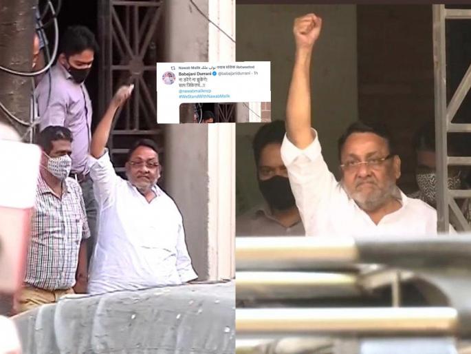 Nawab Malik: In the possession of Nawab Malik ED, then who is tweeting from the accounts | Nawab Malik: नवाब मलिक हे ईडीच्या ताब्यात, मग अकाऊंवरुन ट्विट कोण करतंय? Nawab Malik: In the possession of Nawab Malik ED, then who is tweeting from the accounts | Nawab Malik: नवाब मलिक हे ईडीच्या ताब्यात, मग अकाऊंवरुन ट्विट कोण करतंय?