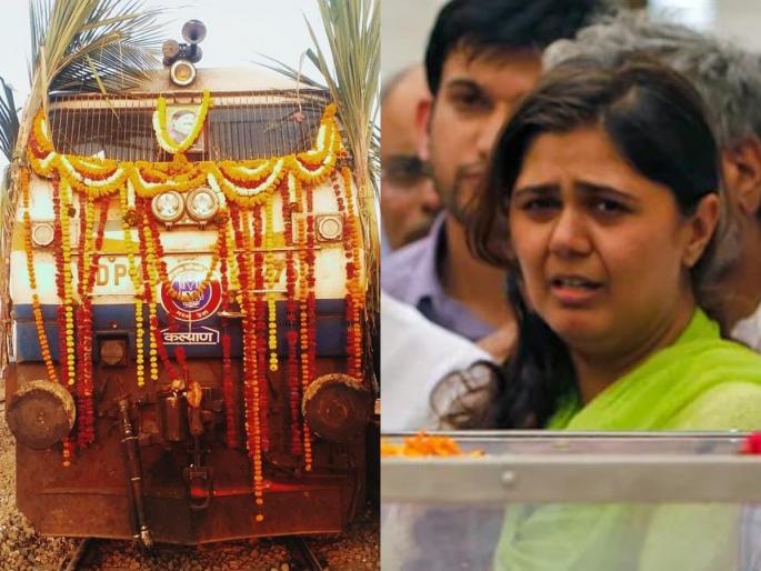 Pankaja munde get emotioal about the memory of Gopinath Munde after train come in beed district | बीडमध्ये रेल्वे आली रे... दिवगंत गोपीनाथ मुंडेंच्या आठवणीने पंकजा भावूक Pankaja munde get emotioal about the memory of Gopinath Munde after train come in beed district | बीडमध्ये रेल्वे आली रे... दिवगंत गोपीनाथ मुंडेंच्या आठवणीने पंकजा भावूक