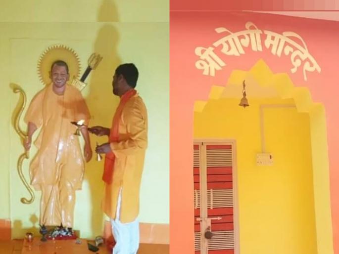 As soon as it went viral, the controversy came to the fore, the idol of Yogi aadityanath was removed from the temple | Yogi Adityanath: व्हायरल होताच जागेचा वाद समोर आला, मंदिरातून योगींची मूर्ती हटवली As soon as it went viral, the controversy came to the fore, the idol of Yogi aadityanath was removed from the temple | Yogi Adityanath: व्हायरल होताच जागेचा वाद समोर आला, मंदिरातून योगींची मूर्ती हटवली