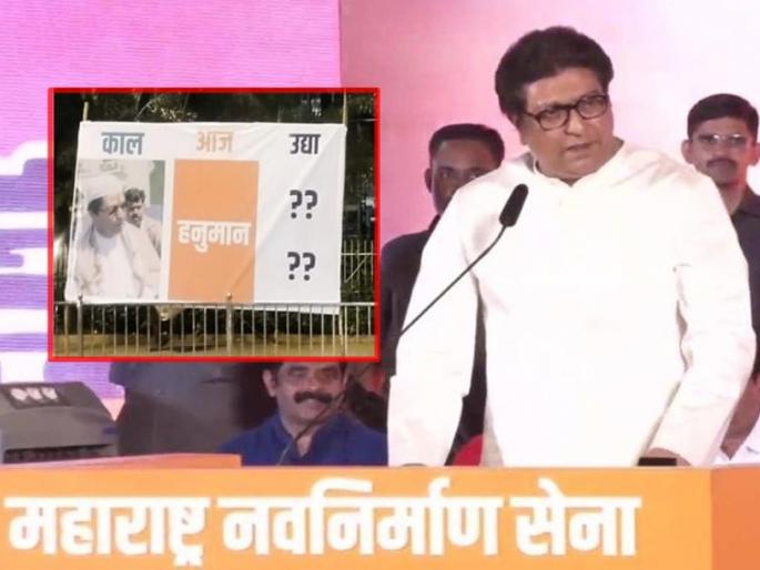 Raj Thackeray: The banner against Raj Thackeray was flashed, the role was changed in mumbai | Raj Thackeray: मुंबईत राज ठाकरेंविरुद्ध बॅनर झळकला, भूमिका बदलावरुन टोला लगावला Raj Thackeray: The banner against Raj Thackeray was flashed, the role was changed in mumbai | Raj Thackeray: मुंबईत राज ठाकरेंविरुद्ध बॅनर झळकला, भूमिका बदलावरुन टोला लगावला