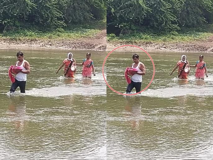 Sir, when will you build the bridge hosss... 1 month old baby traveling through the river with a toddler | साहेब, पूल कधी बांधाल होsss... १ महिन्याच्या बाळांतीणीचा बाळासह नदीतून प्रवास Sir, when will you build the bridge hosss... 1 month old baby traveling through the river with a toddler | साहेब, पूल कधी बांधाल होsss... १ महिन्याच्या बाळांतीणीचा बाळासह नदीतून प्रवास