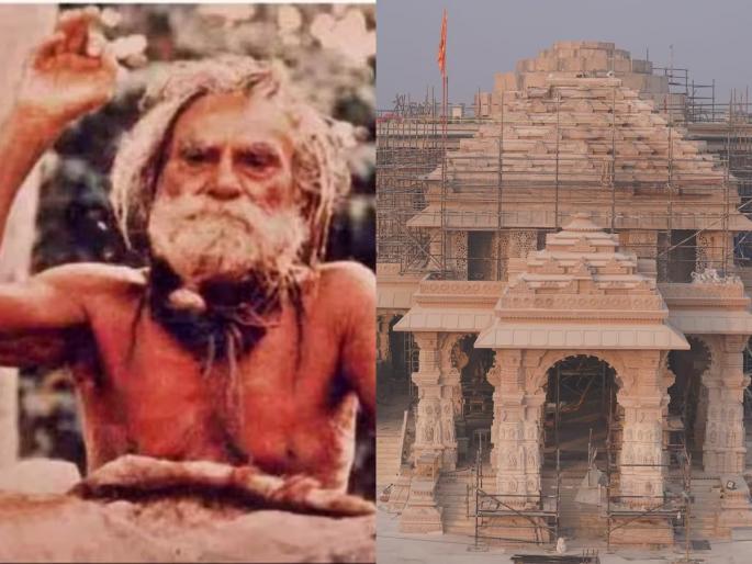 The prophecy was made 33 years ago of ram mandir; A special invitation reached that devraha baba ashram in UP | ३३ वर्षांपूर्वी केली होती भविष्यवाणी; 'त्या' आश्रमात पोहोचले विशेष निमंत्रण The prophecy was made 33 years ago of ram mandir; A special invitation reached that devraha baba ashram in UP | ३३ वर्षांपूर्वी केली होती भविष्यवाणी; 'त्या' आश्रमात पोहोचले विशेष निमंत्रण