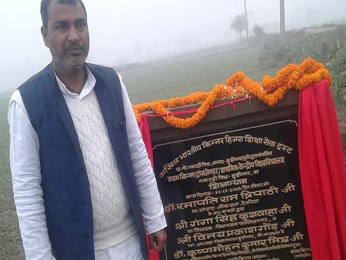 The first university to be set up in the country for gay | देशात प्रथमच उभारले जाणार तृतीयपंथीयांसाठी स्वतंत्र विद्यापीठ The first university to be set up in the country for gay | देशात प्रथमच उभारले जाणार तृतीयपंथीयांसाठी स्वतंत्र विद्यापीठ