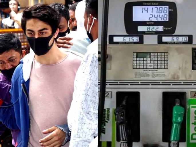 Petrol Price : Petrol price hiked by Rs 6.03 till Aryan Khan's arrest, social media viral msg of petrol | Petrol Price : आर्यन खानच्या अटकेपासून सुटकेपर्यंत 6.66 रुपयांनी वाढलंय पेट्रोल Petrol Price : Petrol price hiked by Rs 6.03 till Aryan Khan's arrest, social media viral msg of petrol | Petrol Price : आर्यन खानच्या अटकेपासून सुटकेपर्यंत 6.66 रुपयांनी वाढलंय पेट्रोल