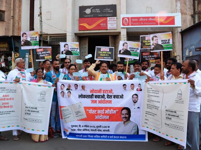 Congress' 'Hatav Modi' Postal Movement in Sangli; Hundreds of letters in the mailbox | काँग्रेसचे सांगलीत ‘मोदी हटाव’ टपाल आंदोलन; टपालपेटीत शेकडो पत्रे Congress' 'Hatav Modi' Postal Movement in Sangli; Hundreds of letters in the mailbox | काँग्रेसचे सांगलीत ‘मोदी हटाव’ टपाल आंदोलन; टपालपेटीत शेकडो पत्रे