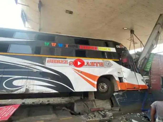 marriage bus hits toll plaza, 15 injured, video goes viral in taapi songadh | वऱ्हाडाची बस टोलनाक्यावर धडकली, 15 जखमी, व्हिडिओ व्हायरल marriage bus hits toll plaza, 15 injured, video goes viral in taapi songadh | वऱ्हाडाची बस टोलनाक्यावर धडकली, 15 जखमी, व्हिडिओ व्हायरल