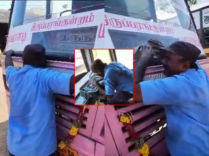You made me... ST driver cried profusely, hugged bus on retirement day in TSTC in Tamilnadhu | तूच मला घडवलं... निवृत्तीदिवशी ST चालक ढसाढसा रडला, बसला मिठीही मारली You made me... ST driver cried profusely, hugged bus on retirement day in TSTC in Tamilnadhu | तूच मला घडवलं... निवृत्तीदिवशी ST चालक ढसाढसा रडला, बसला मिठीही मारली