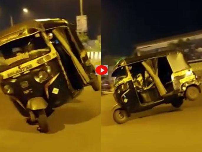Video goes viral ... the stunt of driving a rickshaw on two wheels came to an end in thane | Video : व्हिडिओ व्हायरल... दोन चाकांवर रिक्षा चालवण्याचा स्टंट अंगलट आला Video goes viral ... the stunt of driving a rickshaw on two wheels came to an end in thane | Video : व्हिडिओ व्हायरल... दोन चाकांवर रिक्षा चालवण्याचा स्टंट अंगलट आला