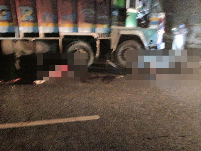 The truck crushed the three, causing a horrific accident around midnight | भरधाव ट्रकने तिघांना चिरडले, मध्यरात्रीच्या सुमारास भीषण अपघात The truck crushed the three, causing a horrific accident around midnight | भरधाव ट्रकने तिघांना चिरडले, मध्यरात्रीच्या सुमारास भीषण अपघात