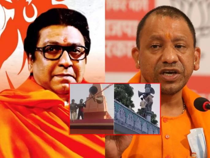 MNS warning in Maharashtra, as many as 11,000 loudspeakers were remove In the region places | मनसेचा इशारा महाराष्ट्रात, पोलिसांनी 11 हजार लाऊडस्पीकर उतरवले उ. प्रदेशात MNS warning in Maharashtra, as many as 11,000 loudspeakers were remove In the region places | मनसेचा इशारा महाराष्ट्रात, पोलिसांनी 11 हजार लाऊडस्पीकर उतरवले उ. प्रदेशात