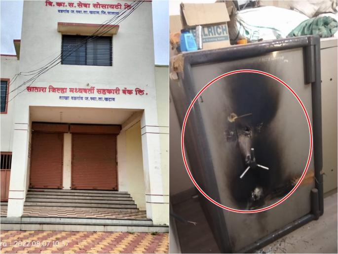 Robbery at Satara district bank branch, cash safe as the thieves did not break the safe | सातारा जिल्हा बँकेच्या शाखेवर दरोडा, चोरट्यांना तिजोरीच न फुटल्याने पैसे सुरक्षित Robbery at Satara district bank branch, cash safe as the thieves did not break the safe | सातारा जिल्हा बँकेच्या शाखेवर दरोडा, चोरट्यांना तिजोरीच न फुटल्याने पैसे सुरक्षित