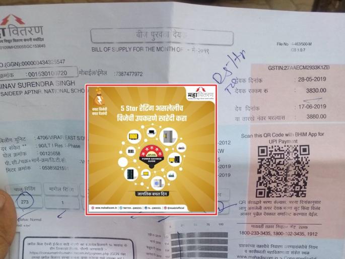 Buy only 5 star rating devices, MSEB also appeals to the customers for save light bill | 5 स्टार रेटींगवालीच उपकरणे खरेदी करा, MSEB चं ग्राहकांना असंही आवाहन Buy only 5 star rating devices, MSEB also appeals to the customers for save light bill | 5 स्टार रेटींगवालीच उपकरणे खरेदी करा, MSEB चं ग्राहकांना असंही आवाहन