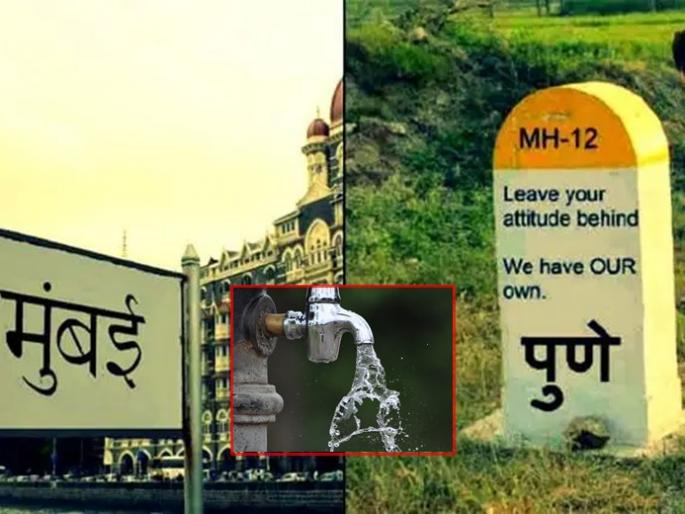 Daily water supply to Pune and Mumbai, water supply to other parts of Maharashtra | पुणे अन् मुंबईला दररोज पाणीपुरवठा, पण इतर महाराष्ट्रात पाण्याची गंभीर समस्या Daily water supply to Pune and Mumbai, water supply to other parts of Maharashtra | पुणे अन् मुंबईला दररोज पाणीपुरवठा, पण इतर महाराष्ट्रात पाण्याची गंभीर समस्या