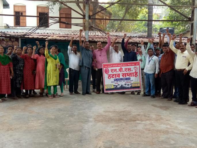 PWD employees' NPS removal protest, warning of indefinite strike in thane | पीडब्ल्यूडी कर्मचाऱ्यांचे एनपीएस हटाव आंदोलन, बमुदत संपाचा इशारा PWD employees' NPS removal protest, warning of indefinite strike in thane | पीडब्ल्यूडी कर्मचाऱ्यांचे एनपीएस हटाव आंदोलन, बमुदत संपाचा इशारा