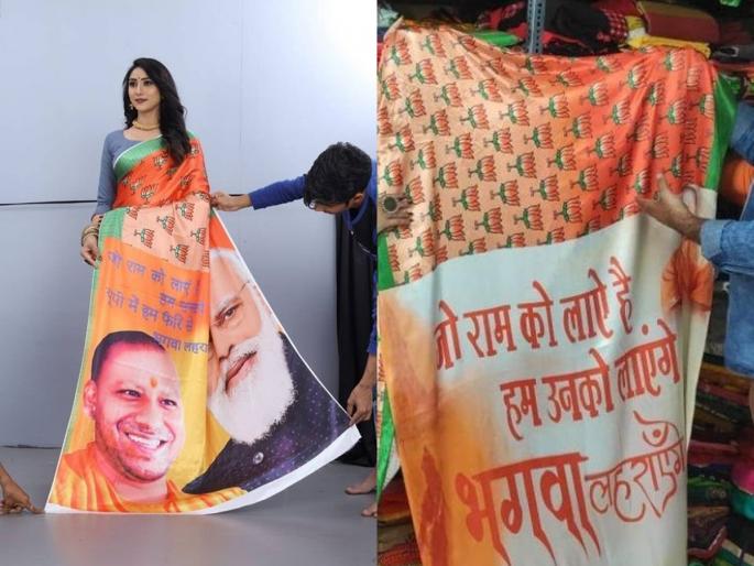 Uttar Pradesh Assembly Election 2022 : PM and CM flashed on women's sarees, Ram Mandir in UP is the issue of propaganda | Uttar Pradesh Assembly Election 2022 : साड्यांवर झळकले PM अन् CM, युपीत राम मंदिरच प्रचाराचा मुद्दा Uttar Pradesh Assembly Election 2022 : PM and CM flashed on women's sarees, Ram Mandir in UP is the issue of propaganda | Uttar Pradesh Assembly Election 2022 : साड्यांवर झळकले PM अन् CM, युपीत राम मंदिरच प्रचाराचा मुद्दा