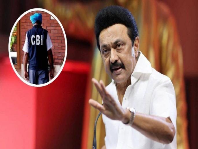 Now the entry ban of CBI in Tamil Nadu the permission of the government must be taken before the investigation 10th state to ban cbi | आता तामिळनाडूत CBI ची एन्ट्री बॅन, तपासापूर्वी घ्यावी लागणार सरकारची परवानगी Now the entry ban of CBI in Tamil Nadu the permission of the government must be taken before the investigation 10th state to ban cbi | आता तामिळनाडूत CBI ची एन्ट्री बॅन, तपासापूर्वी घ्यावी लागणार सरकारची परवानगी