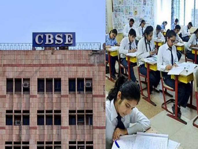 pune news CBSE BARD will now conduct Class 10th exams twice a year | CBSE BARD : सीबीएसई बोर्ड आता दहावीची परीक्षा घेणार वर्षातून दाेनदा; पहिली परीक्षा अनिवार्य; तरच देता येणार दुसरी टर्म pune news CBSE BARD will now conduct Class 10th exams twice a year | CBSE BARD : सीबीएसई बोर्ड आता दहावीची परीक्षा घेणार वर्षातून दाेनदा; पहिली परीक्षा अनिवार्य; तरच देता येणार दुसरी टर्म