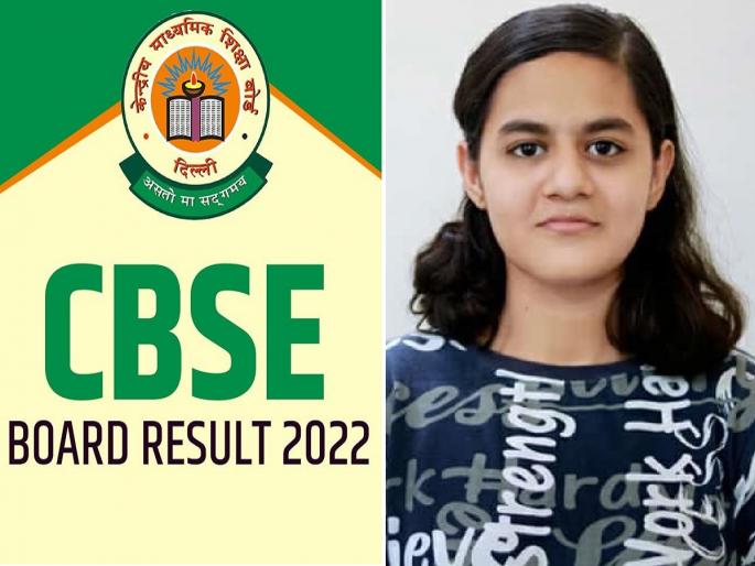 CBSE 10th Result 2022: Urvi Yadav of Latur tops with 499 marks | CBSE 10th Result 2022: लातूरची उर्वी यादव ५०० पैक्की ४९९ गुण मिळवून अव्वल CBSE 10th Result 2022: Urvi Yadav of Latur tops with 499 marks | CBSE 10th Result 2022: लातूरची उर्वी यादव ५०० पैक्की ४९९ गुण मिळवून अव्वल