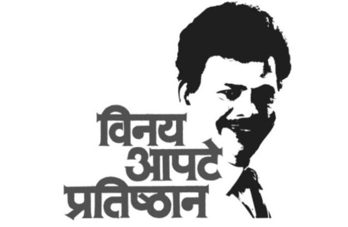 One Act Festival of Vinay Apte Pratishthan | विनय आपटे प्रतिष्ठानचा एकांकिका महोत्सव One Act Festival of Vinay Apte Pratishthan | विनय आपटे प्रतिष्ठानचा एकांकिका महोत्सव