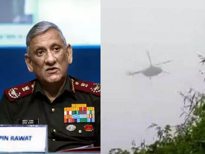 Cause of CDS General Bipin Rawat's helicopter crash came out; Report submitted in Parliament after three years | सीडीएस जनरल बिपीन रावत यांच्या हेलिकॉप्टर अपघाताचे कारण समजले; तीन वर्षांनी संसदेत रिपोर्ट सादर Cause of CDS General Bipin Rawat's helicopter crash came out; Report submitted in Parliament after three years | सीडीएस जनरल बिपीन रावत यांच्या हेलिकॉप्टर अपघाताचे कारण समजले; तीन वर्षांनी संसदेत रिपोर्ट सादर