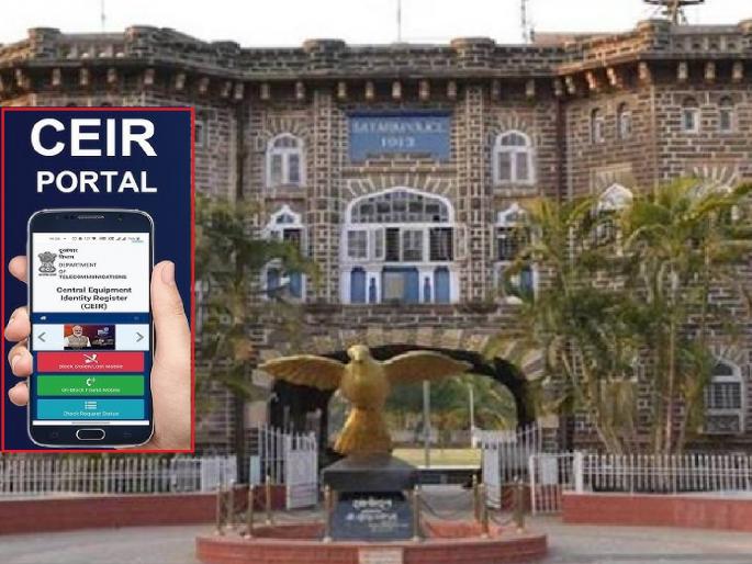 Satara Police tops the state due to CEIR portal | सातारा पोलिस ‘सीईआयआर’ पोर्टलमुळे राज्यात अव्वल, नेमकं काय आहे पोर्टल, फायदा काय.. जाणून घ्या Satara Police tops the state due to CEIR portal | सातारा पोलिस ‘सीईआयआर’ पोर्टलमुळे राज्यात अव्वल, नेमकं काय आहे पोर्टल, फायदा काय.. जाणून घ्या