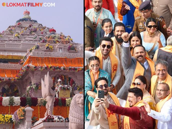 ram mandir pran pratishtapana bollywood celebrity selfie from ayodhya alia bhat rohit shetty ranbir kapoor vicky kaushal goes viral | रामभक्तीने भावुक अन् चेहऱ्यावर आनंद! अयोध्यानगरीतून सेलिब्रिटींचा सेल्फी समोर ram mandir pran pratishtapana bollywood celebrity selfie from ayodhya alia bhat rohit shetty ranbir kapoor vicky kaushal goes viral | रामभक्तीने भावुक अन् चेहऱ्यावर आनंद! अयोध्यानगरीतून सेलिब्रिटींचा सेल्फी समोर