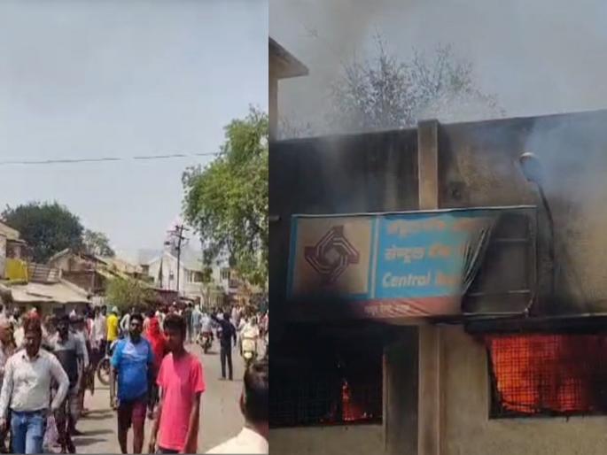 Amravati bank Fire: A massive fire broke out at the Central Bank while it was open, all the money was burnt; Chandur Railway Branch employees evacuated | कामकाज सुरु असताना सेंट्रल बँकेला भीषण आग, सारे पैसे जळून खाक; चांदुर रेल्वे शाखेचे कर्मचारी बाहेर पडले Amravati bank Fire: A massive fire broke out at the Central Bank while it was open, all the money was burnt; Chandur Railway Branch employees evacuated | कामकाज सुरु असताना सेंट्रल बँकेला भीषण आग, सारे पैसे जळून खाक; चांदुर रेल्वे शाखेचे कर्मचारी बाहेर पडले