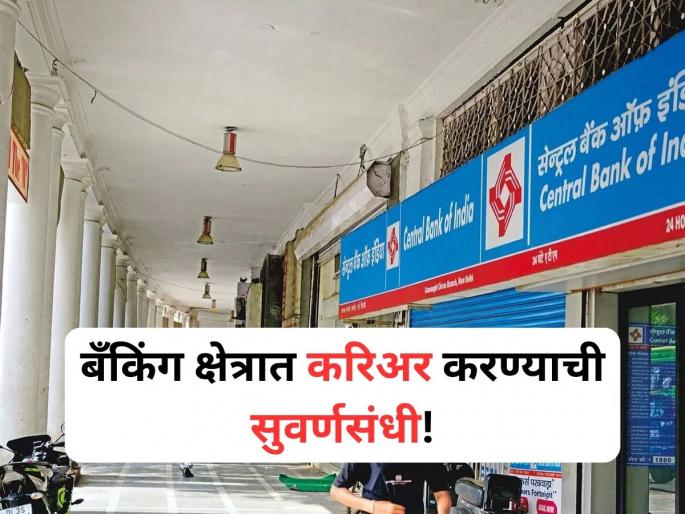 Central Bank of India Notifies Recruitment for 4500 Vacancies- Know Eligibility Details Here | सेंट्रल बँक ऑफ इंडियामध्ये नोकरी, एकूण ४५०० रिक्त जागा भरणार, 'इतका' पगार मिळणार! Central Bank of India Notifies Recruitment for 4500 Vacancies- Know Eligibility Details Here | सेंट्रल बँक ऑफ इंडियामध्ये नोकरी, एकूण ४५०० रिक्त जागा भरणार, 'इतका' पगार मिळणार!