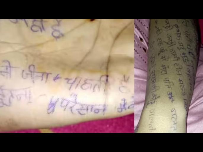 Women committed suicide due to fed up with her husband in Surat Gujarat | 'मला जगायचं आहे...', हातावर सुसाइड नोट लिहून महिलेने मृत्यूला कवटाळलं Women committed suicide due to fed up with her husband in Surat Gujarat | 'मला जगायचं आहे...', हातावर सुसाइड नोट लिहून महिलेने मृत्यूला कवटाळलं