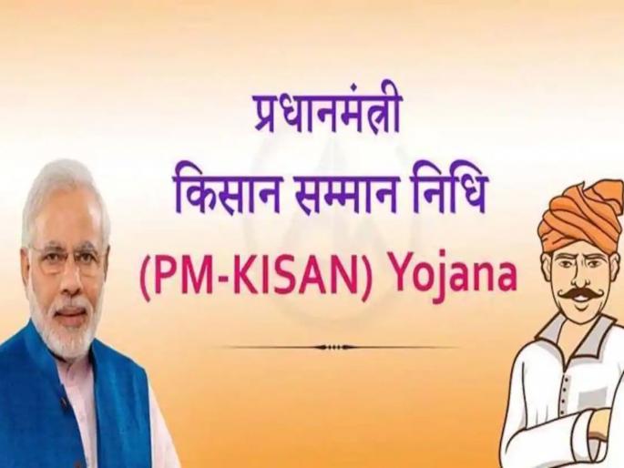 Didn't get Rs. 2000 for PM Kisan Samman Nidhi Yojana? complaint about it | शेतकरी सन्मान योजनेचे 2000 रुपये मिळाले नाहीत? अशी करा तक्रार Didn't get Rs. 2000 for PM Kisan Samman Nidhi Yojana? complaint about it | शेतकरी सन्मान योजनेचे 2000 रुपये मिळाले नाहीत? अशी करा तक्रार