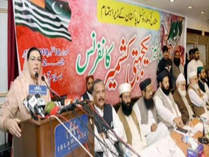 Imran Khan's party leader on the same stage with international terrorist | काश्मीरप्रश्नी इम्रान खानच्या पक्षाचे नेते आंतरराष्ट्रीय दहशतवाद्यासोबत एकाच मंचावर Imran Khan's party leader on the same stage with international terrorist | काश्मीरप्रश्नी इम्रान खानच्या पक्षाचे नेते आंतरराष्ट्रीय दहशतवाद्यासोबत एकाच मंचावर