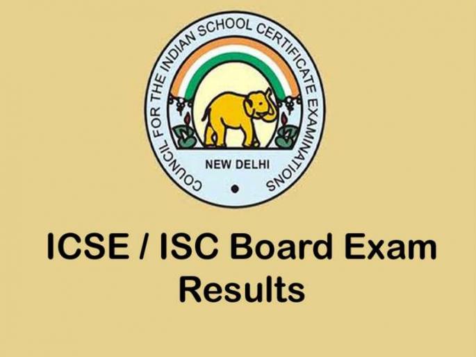 Big news! ICSE Board's 10th and 12th results will be announced tomorrow | मोठी बातमी! ICSE बोर्डाचे 10 वी, 12वीचे निकाल उद्या जाहीर होणार Big news! ICSE Board's 10th and 12th results will be announced tomorrow | मोठी बातमी! ICSE बोर्डाचे 10 वी, 12वीचे निकाल उद्या जाहीर होणार