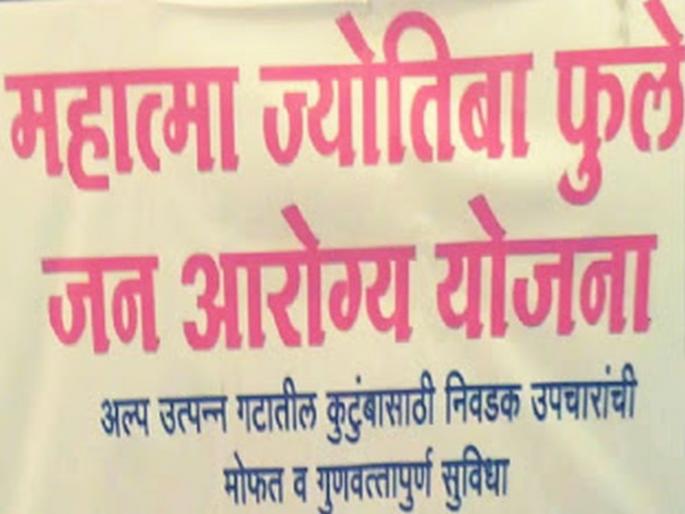 Complaints of extortion in Mahatma Phule Jan Arogya Yojana | महात्मा फुले जन आरोग्य योजनेत पैसे आकारले; भाजपाच्या नगरसेवकांची तक्रार
