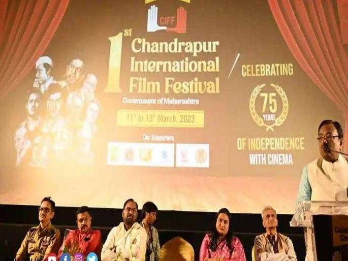 Chandrapur International Film Festival; Held from 9th to 11th February | चंद्रपुरात आंतरराष्ट्रीय चित्रपट महोत्सव; ९ ते ११ फेब्रुवारीदरम्यान आयोजन Chandrapur International Film Festival; Held from 9th to 11th February | चंद्रपुरात आंतरराष्ट्रीय चित्रपट महोत्सव; ९ ते ११ फेब्रुवारीदरम्यान आयोजन