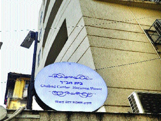 Ready for Chabad House Welcome | छाबड हाउस स्वागतासाठी सज्ज Ready for Chabad House Welcome | छाबड हाउस स्वागतासाठी सज्ज