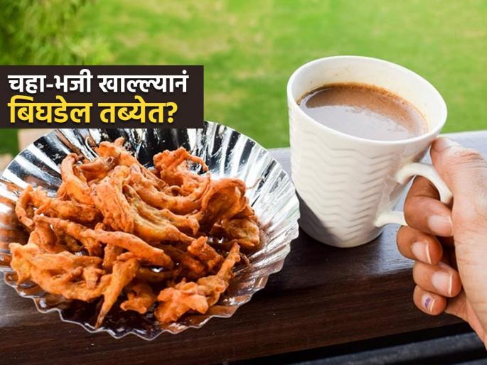 Nutritionist tells chai and pakora side effects on gut health and immunity | रिमझिम पावसात चहा-भजींवर ताव मारणं ठरू शकतं घातक, मग कधीच खायचे नाहीत का?