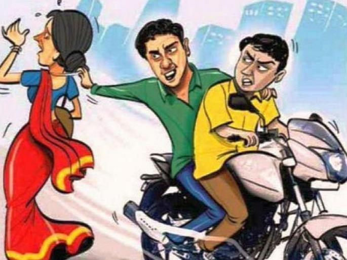 Nashik,Palsar,biker,women,chain,snatching | नाशिकमध्ये पल्सर दुचाकीवरील संशयिताने खेचले महिलेचे मंगळसूत्र Nashik,Palsar,biker,women,chain,snatching | नाशिकमध्ये पल्सर दुचाकीवरील संशयिताने खेचले महिलेचे मंगळसूत्र