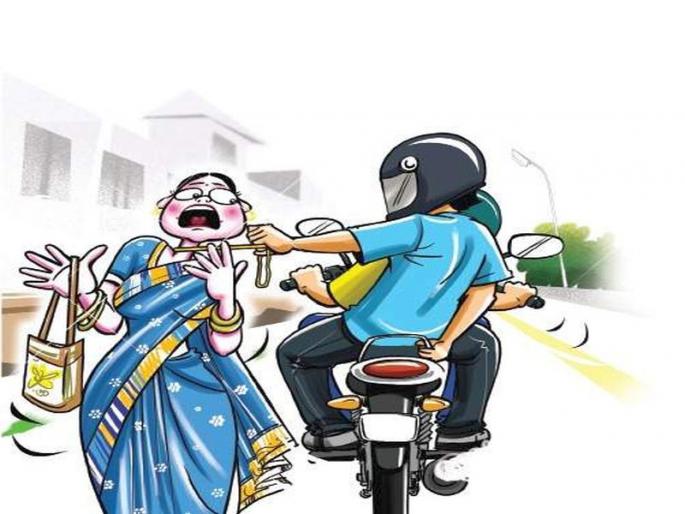 Gang reactivated: Pulls mobile phone along with gold chain around woman's neck | टोळी पुन्हा सक्रीय :महिलेच्या गळ्यातील सोनसाखळीसह मोबाइलही खेचला Gang reactivated: Pulls mobile phone along with gold chain around woman's neck | टोळी पुन्हा सक्रीय :महिलेच्या गळ्यातील सोनसाखळीसह मोबाइलही खेचला